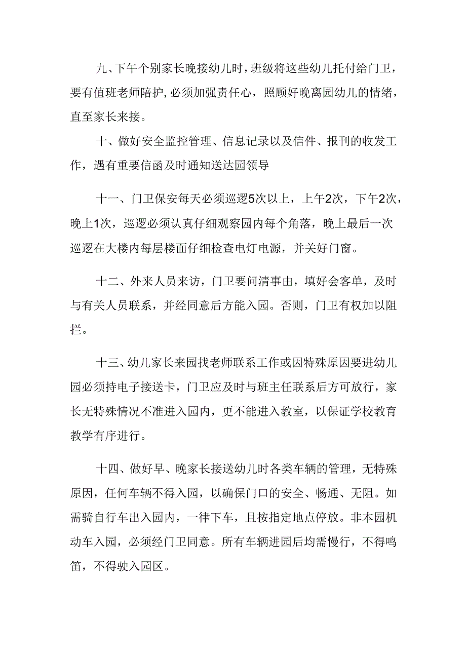 幼儿园门卫管理制度2.5.docx_第2页