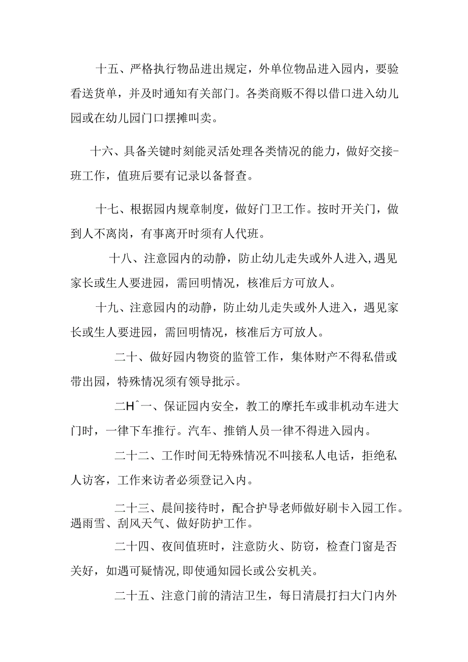 幼儿园门卫管理制度2.5.docx_第3页