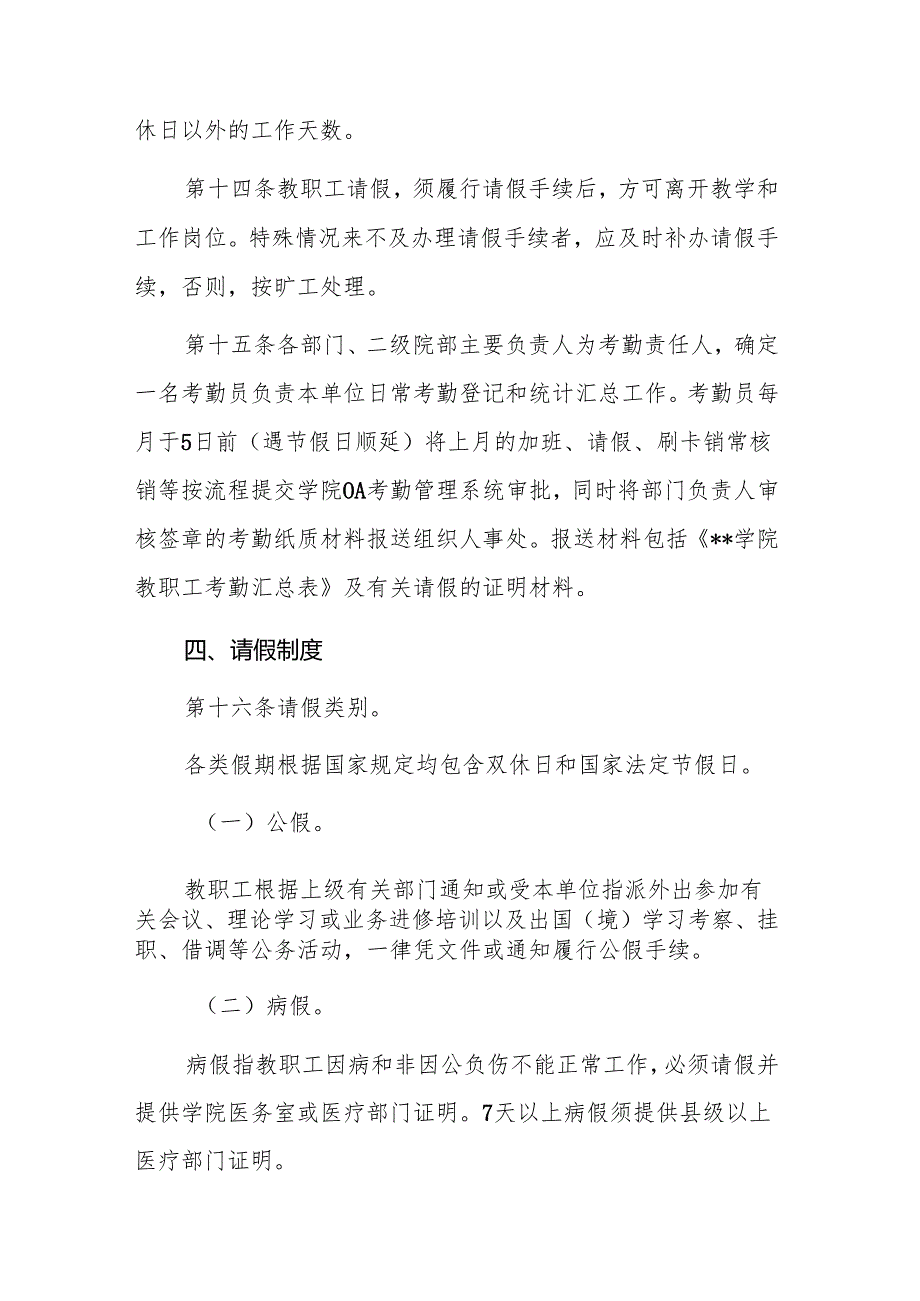 学校教职工考勤管理办法.docx_第3页