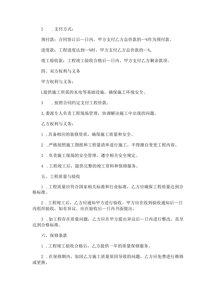 展厅装修合同范本Word模板.docx_第2页