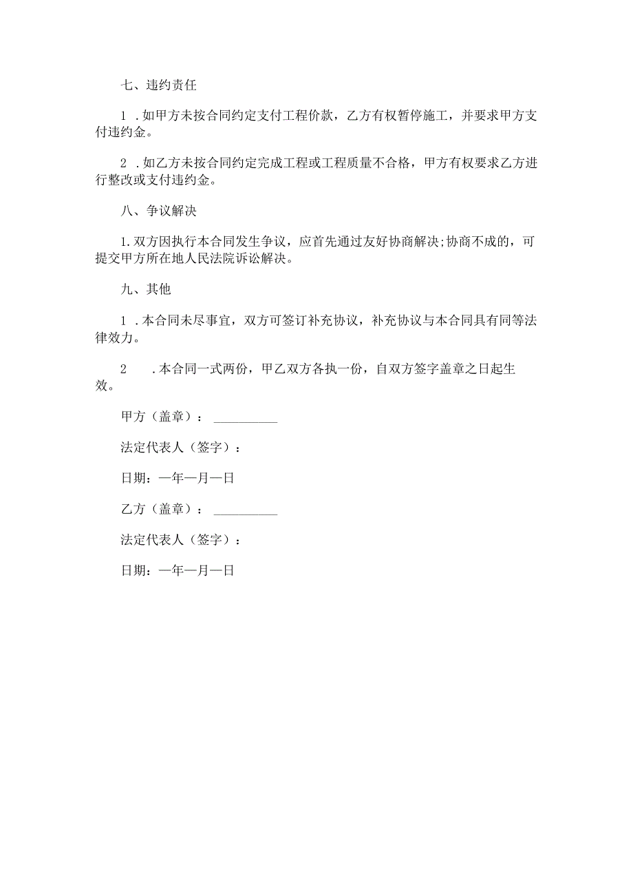 展厅装修合同范本Word模板.docx_第3页