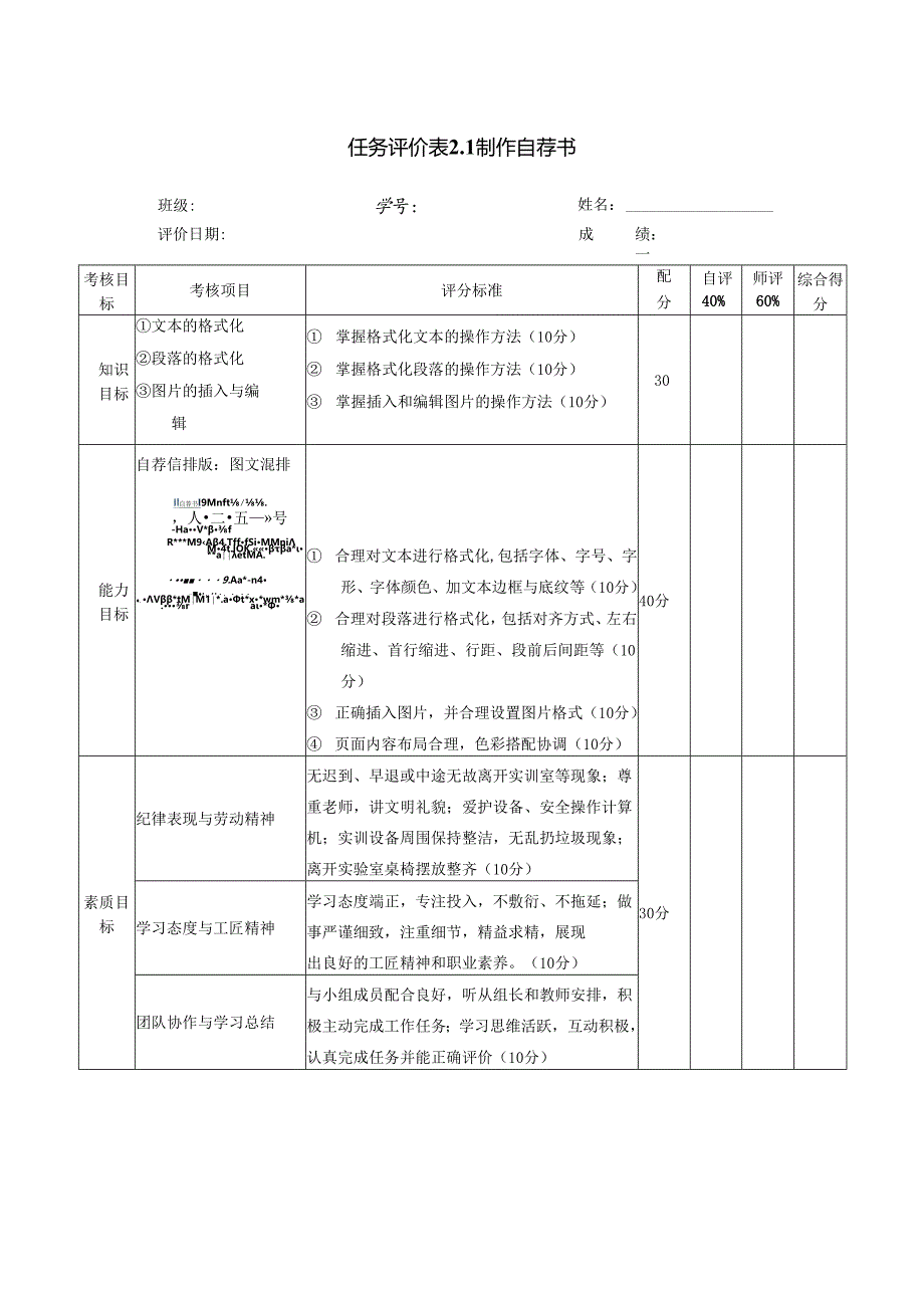 《信息技术应用》——任务评价表2.1.docx_第1页