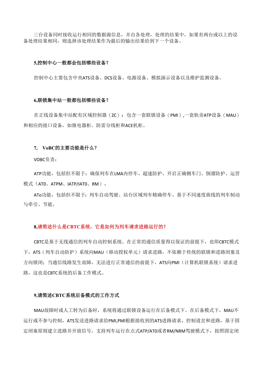 《轨道交通列车自动控制系统》 列车自动控制（ATC）系统维护主观题题库.docx_第2页