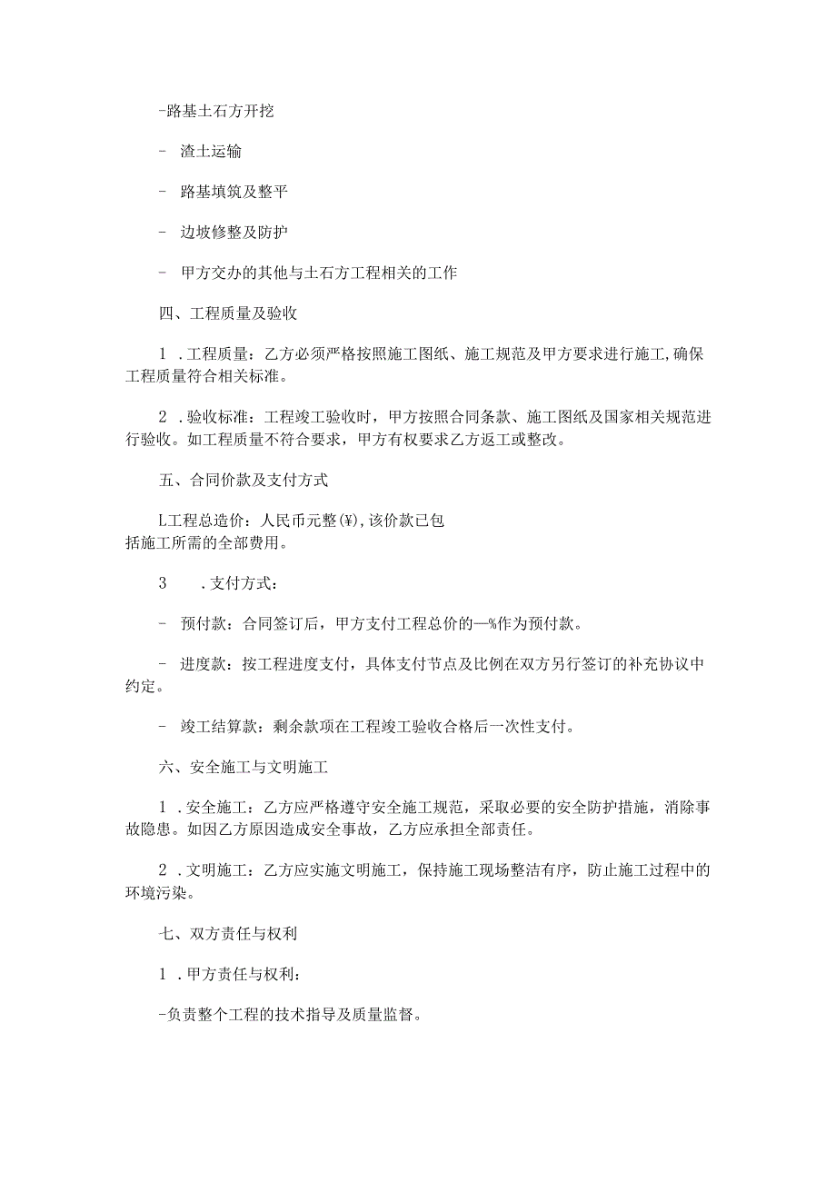 高速公路路基土石方施工合同范本Word模板.docx_第2页