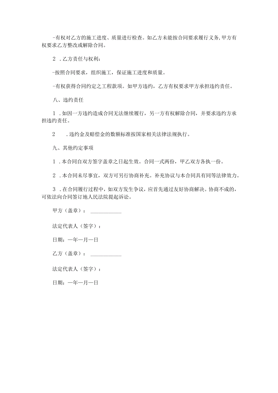 高速公路路基土石方施工合同范本Word模板.docx_第3页