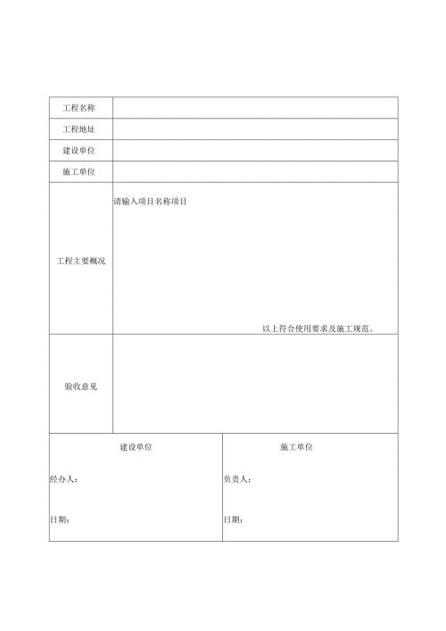工程竣工验收单-范本.docx
