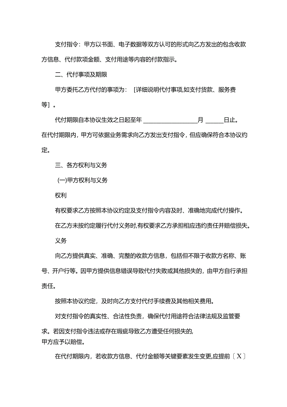 代付协议示范文本.docx_第2页