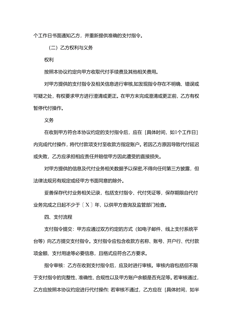 代付协议示范文本.docx_第3页