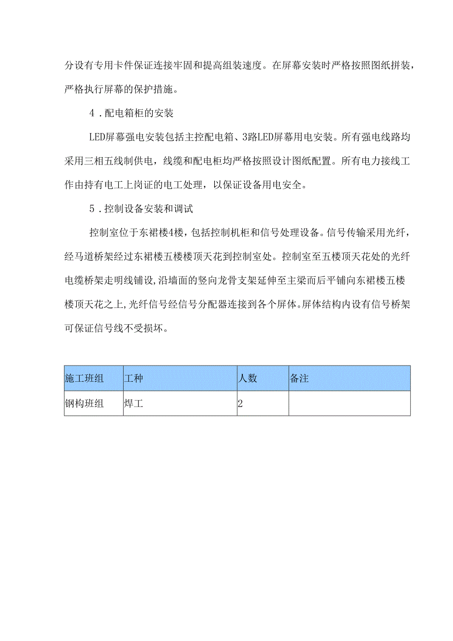 弱电工程LED显示屏安装实施方案.docx_第2页