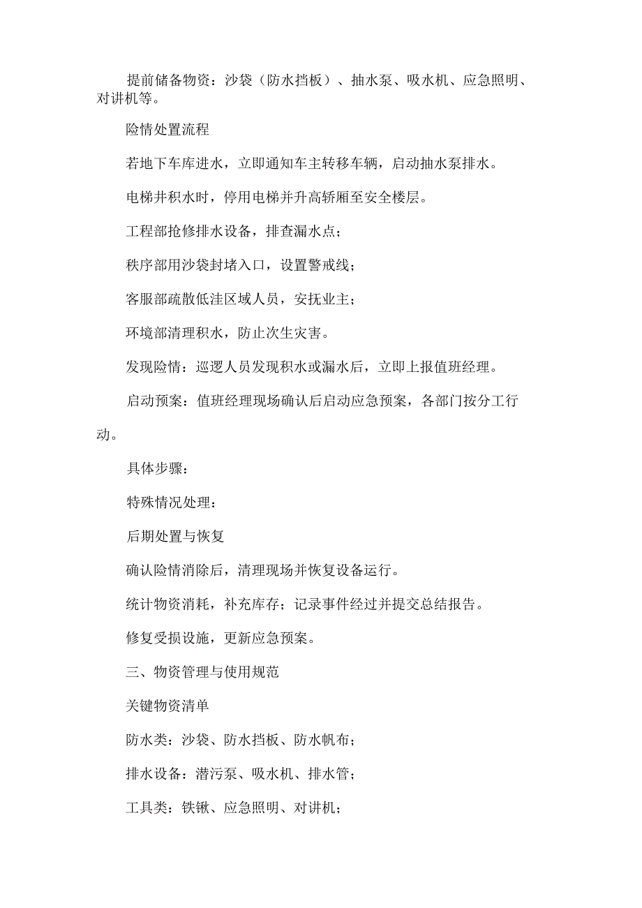 物业防汛应急方案及流程.docx_第2页