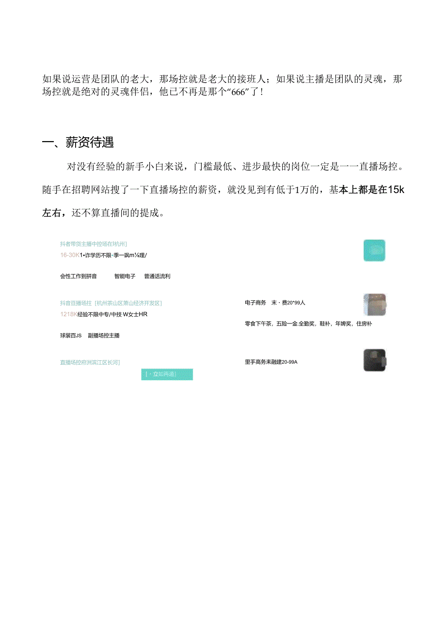 11.场控工作量化项及考核.docx_第2页