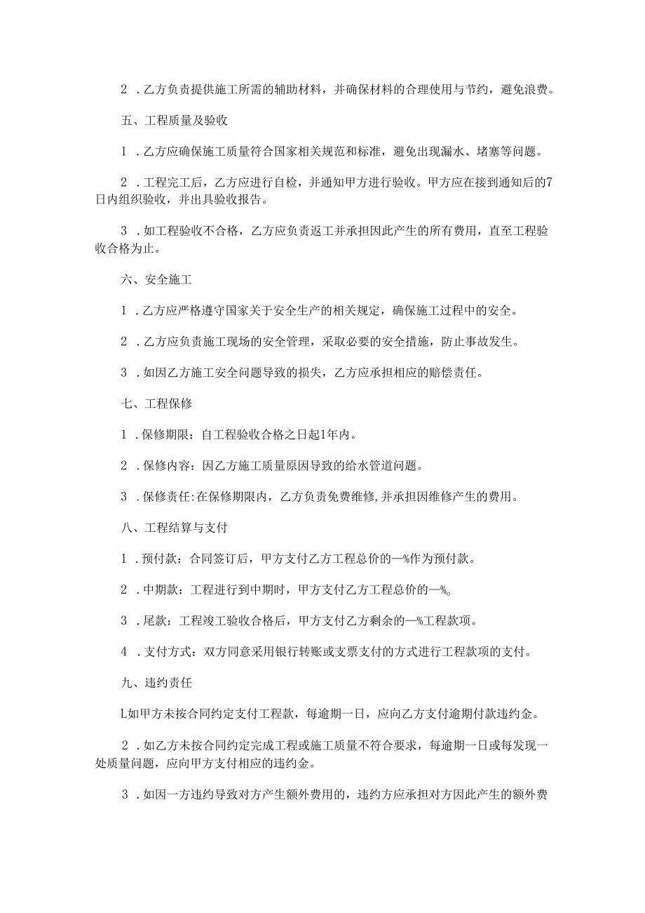 给水管道安装工程施工合同范本Word模板.docx_第2页