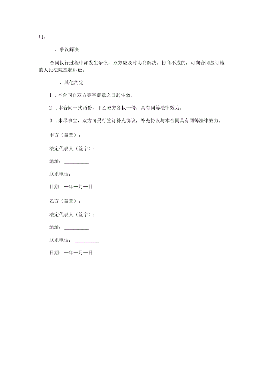 给水管道安装工程施工合同范本Word模板.docx_第3页