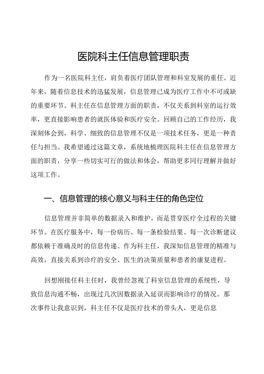 医院科主任信息管理职责.docx_第1页
