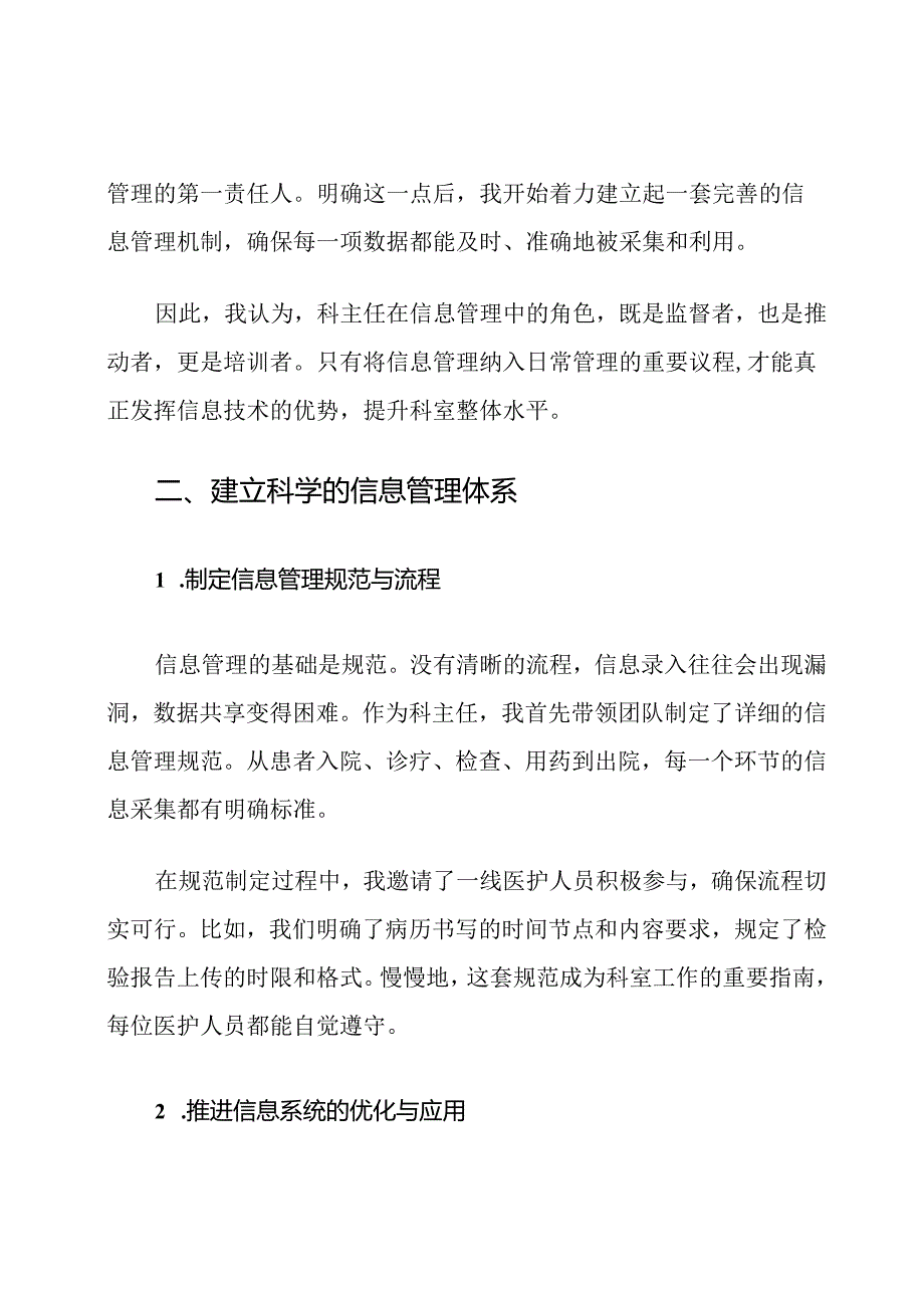 医院科主任信息管理职责.docx_第2页