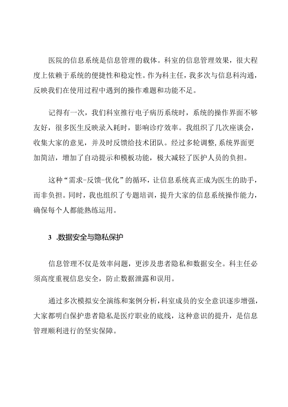 医院科主任信息管理职责.docx_第3页