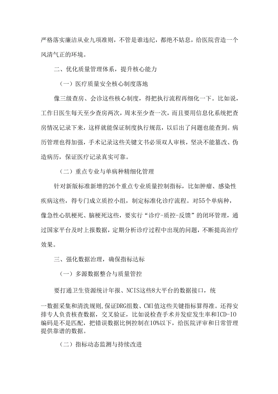 高质量发展背景下《三级医院评审标准（2025年版）》的实施挑战与应对策略.docx_第2页