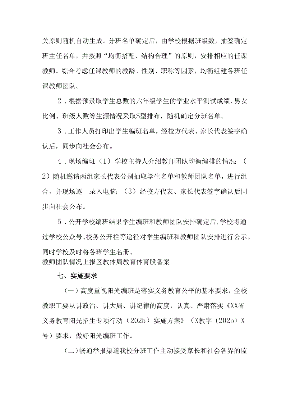 开展2025年《中小学分班》工作方案.docx_第3页