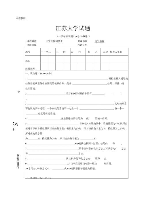 《微型计算机控制系统》——试卷及答案12.docx