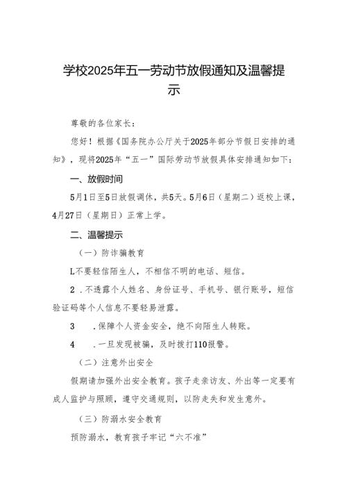 中学2025学年五一劳动节放假通知及温馨提醒五篇.docx