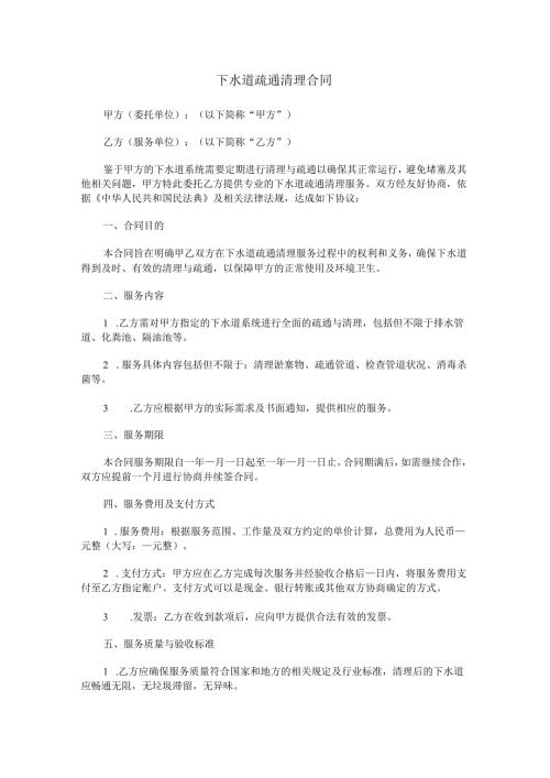 下水道疏通清理合同范本Word模板.docx