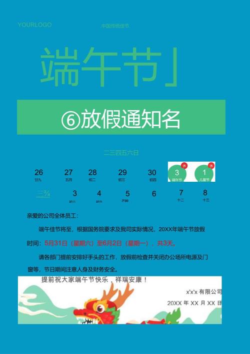 2025年端午节放假通知.docx