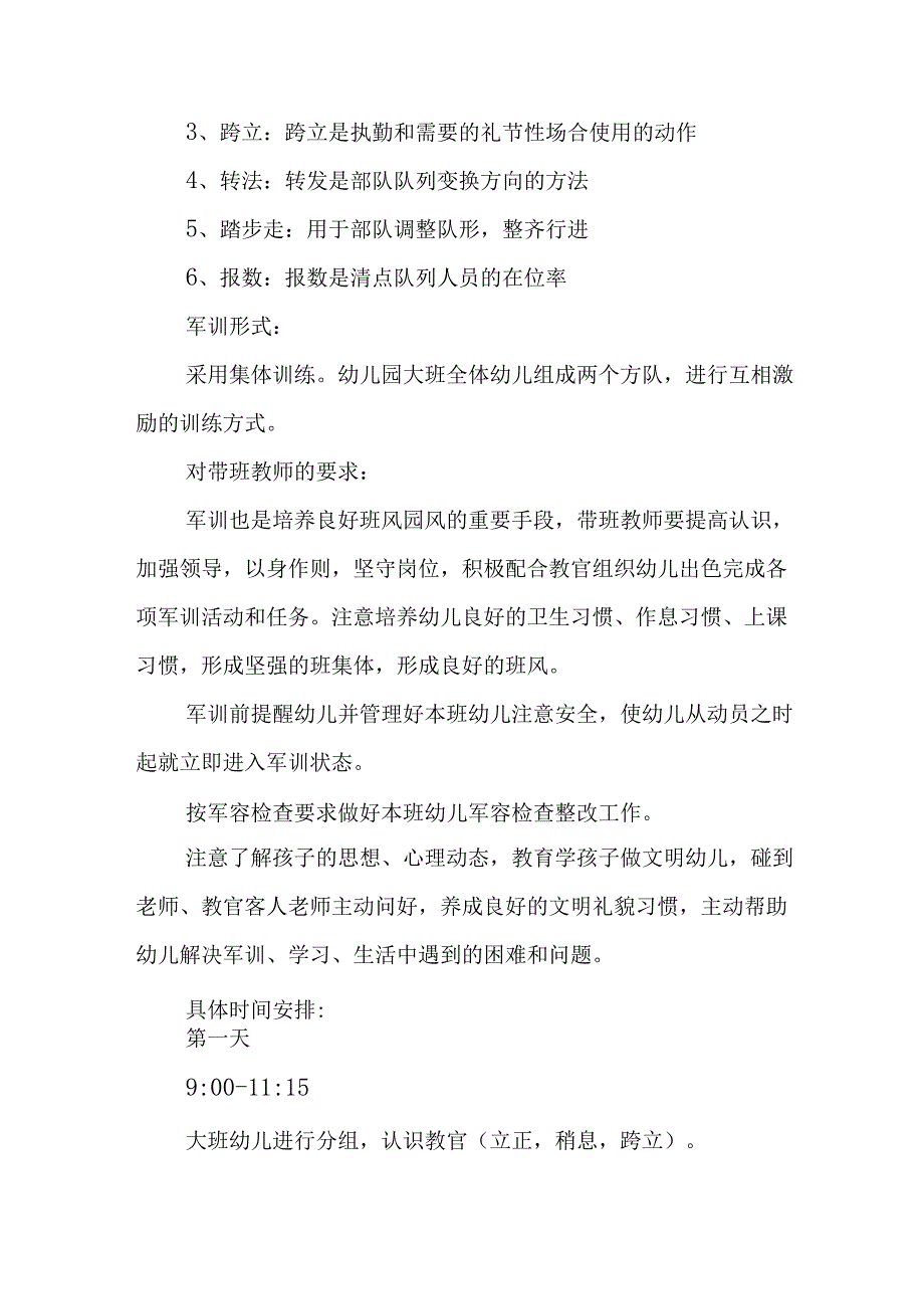 中小学2025年《秋季军训》工作实施方案 （3份）_49.docx_第2页