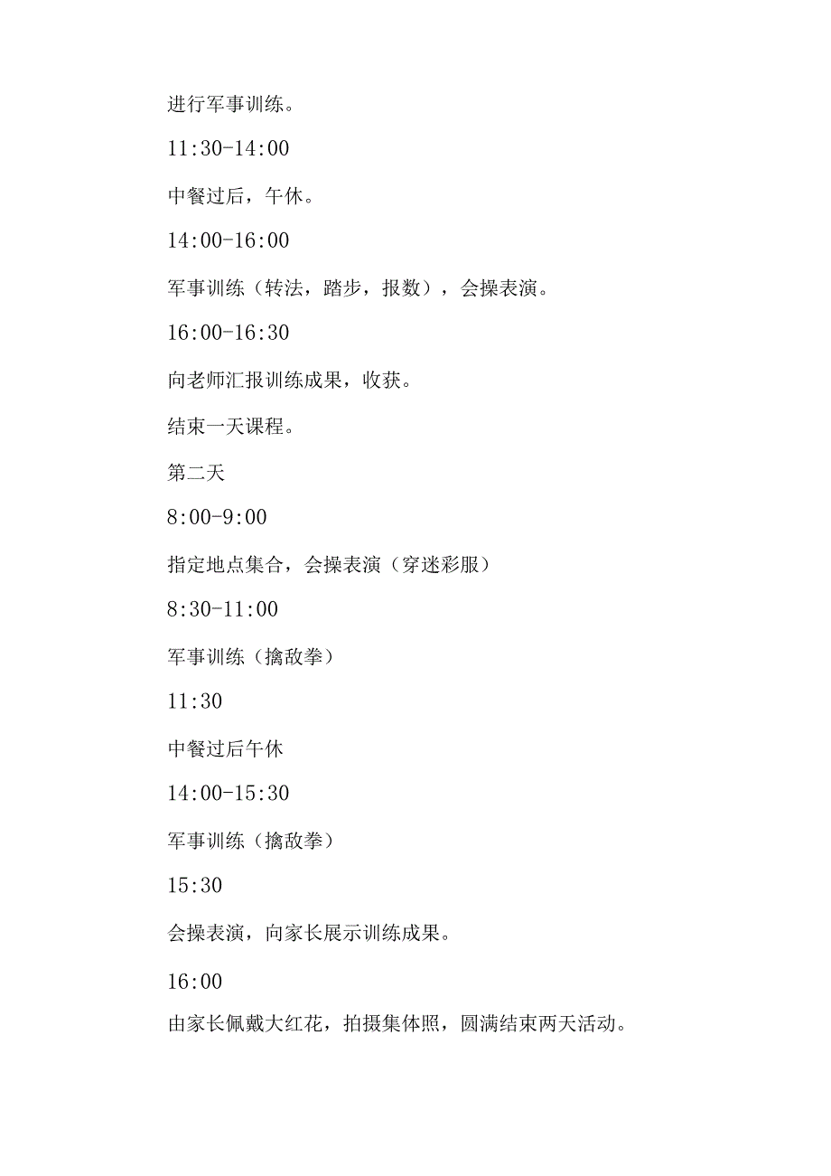 中小学2025年《秋季军训》工作实施方案 （3份）_49.docx_第3页