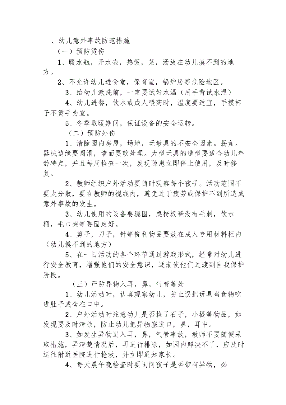 意外事故防范及应急工作预案2.2.docx_第2页