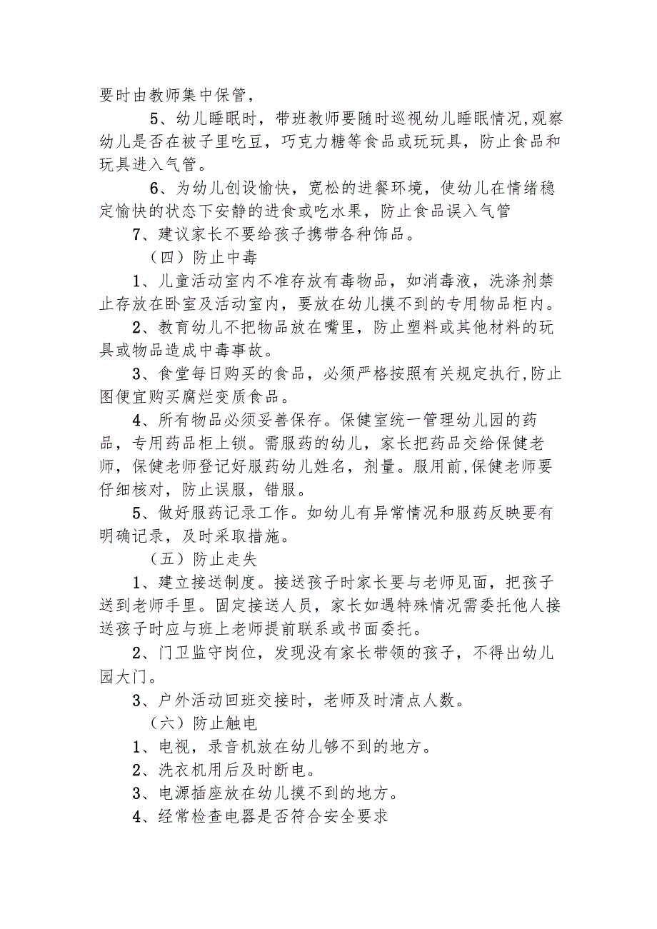 意外事故防范及应急工作预案2.2.docx_第3页