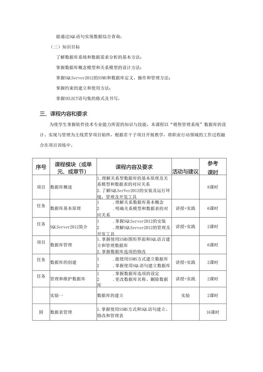 《数据库应用技术（上）》课程标准.docx_第2页