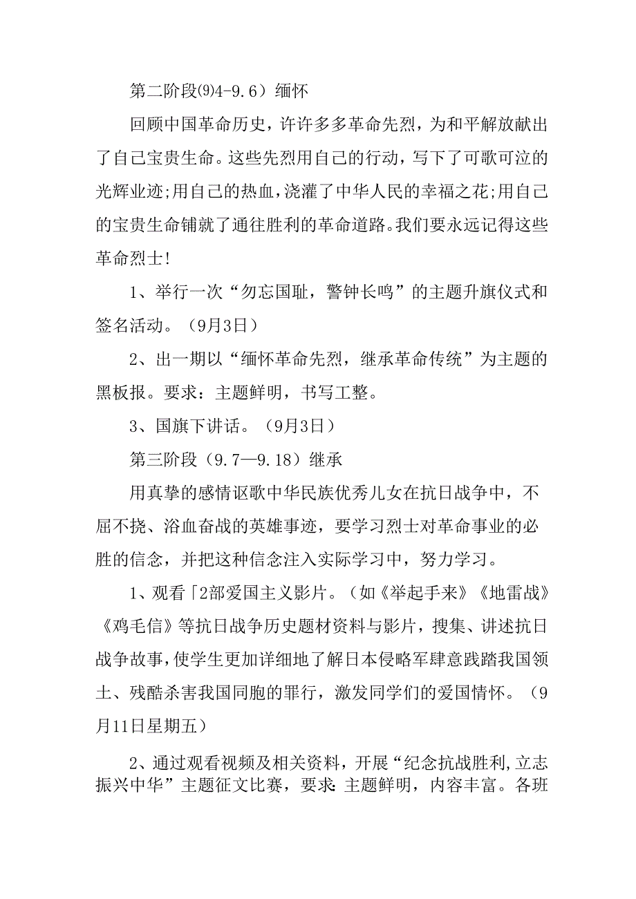 2025年纪念《抗战胜利80周年》主题活动方案 （合计2份）.docx_第2页