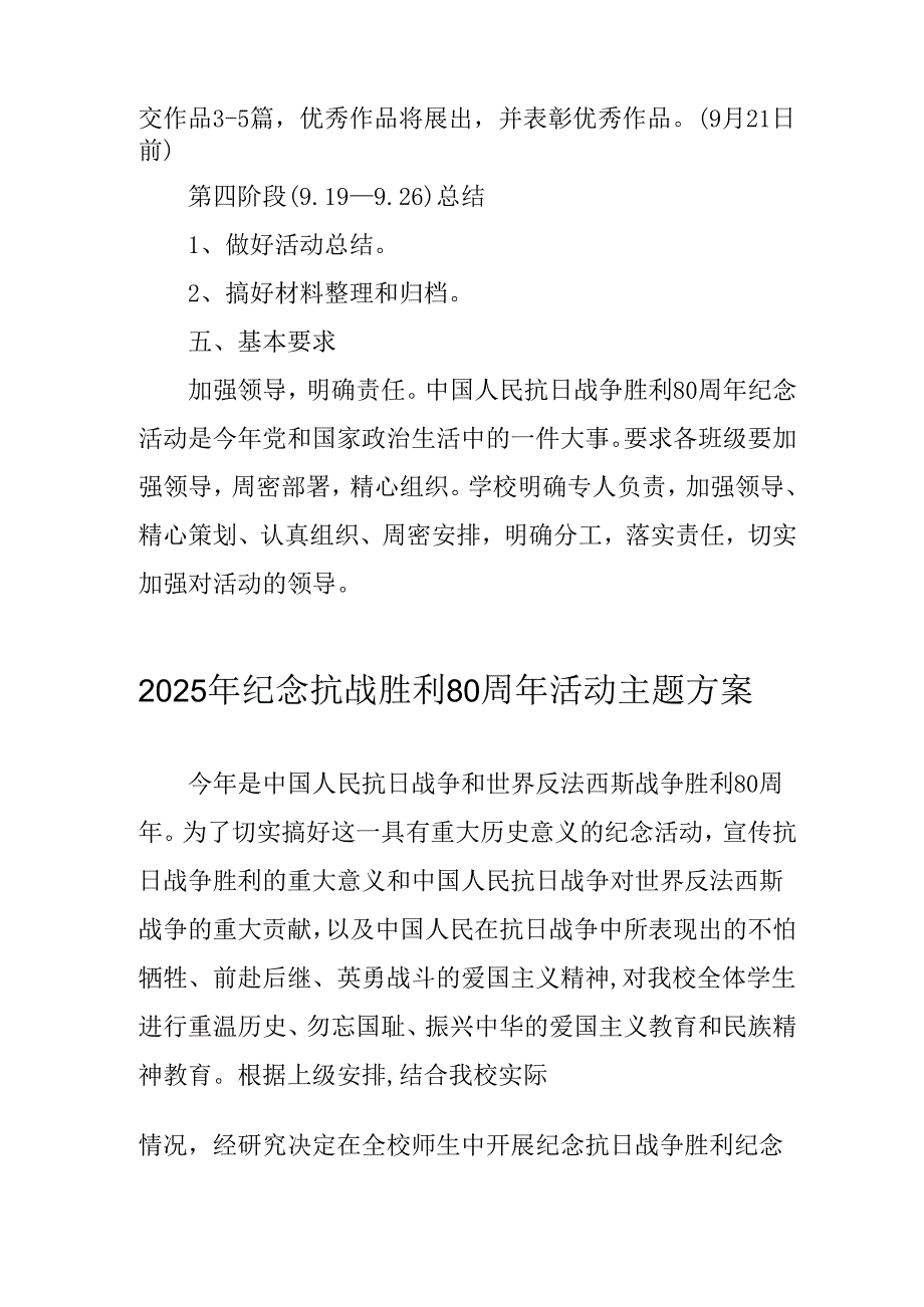 2025年纪念《抗战胜利80周年》主题活动方案 （合计2份）.docx_第3页