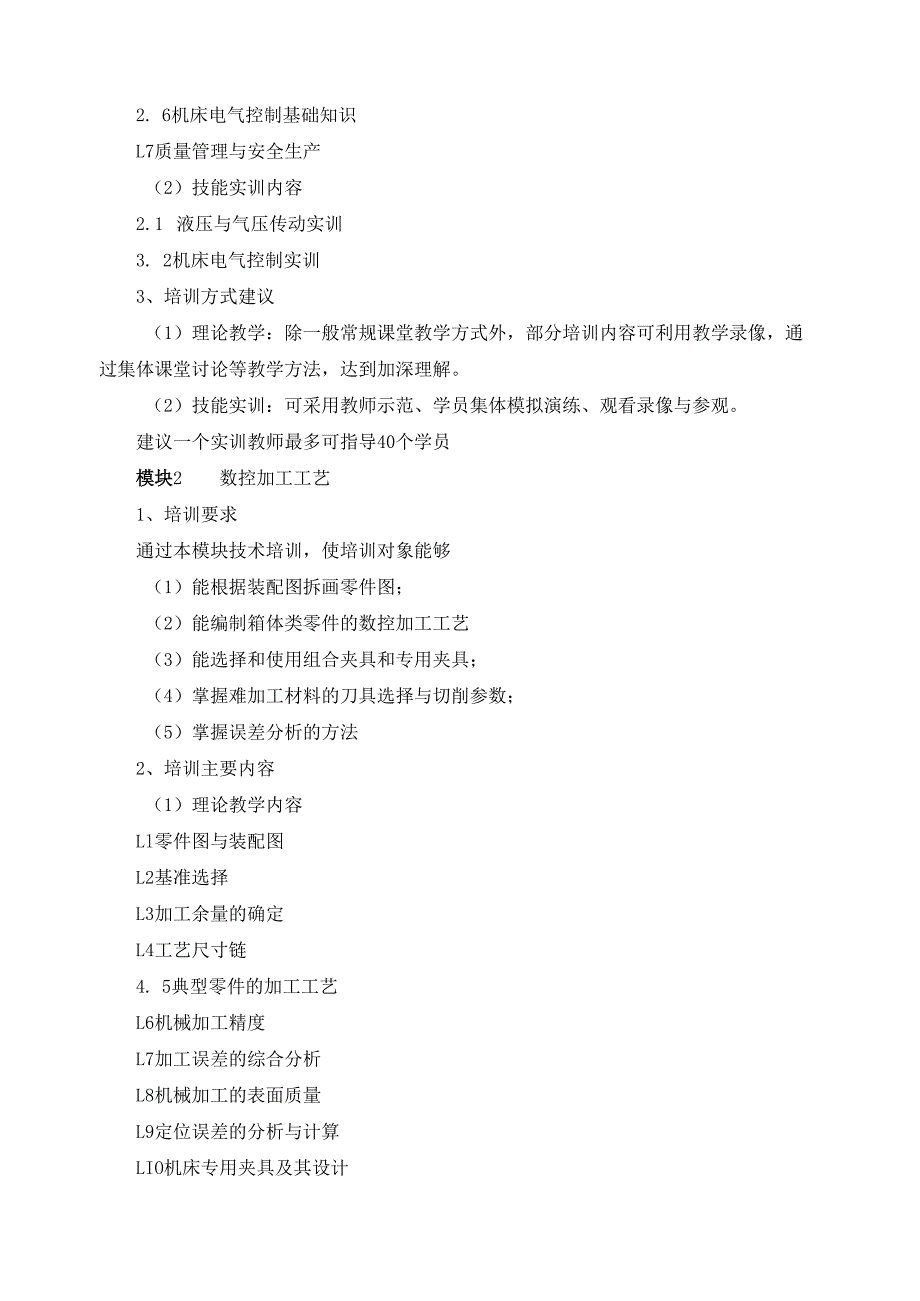 《数控铣工（三级）》培训计划.docx_第2页