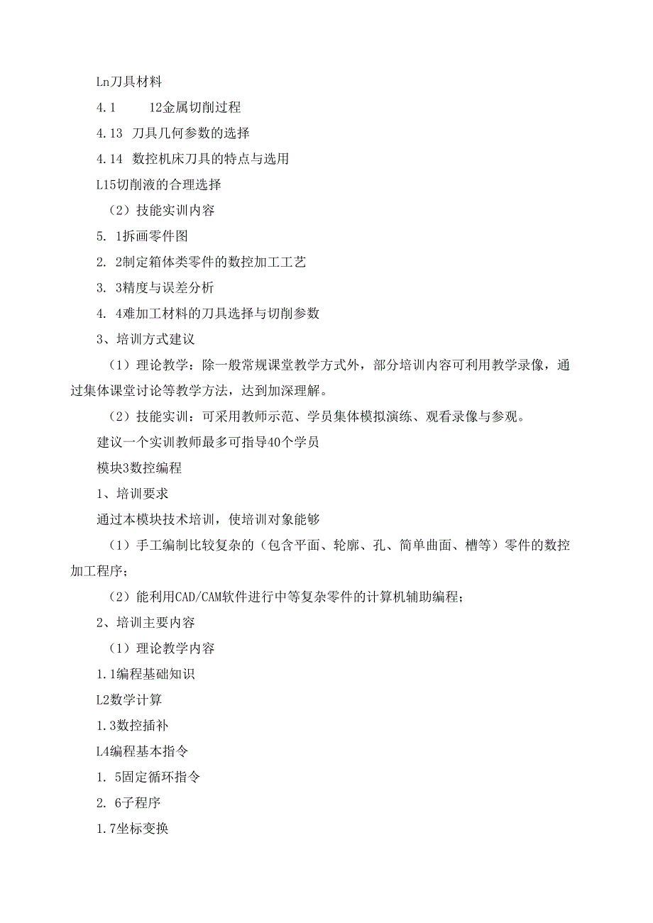 《数控铣工（三级）》培训计划.docx_第3页