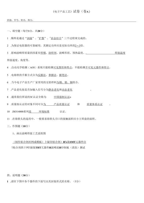 《电子产品》期末试卷及答案（共两卷）.docx