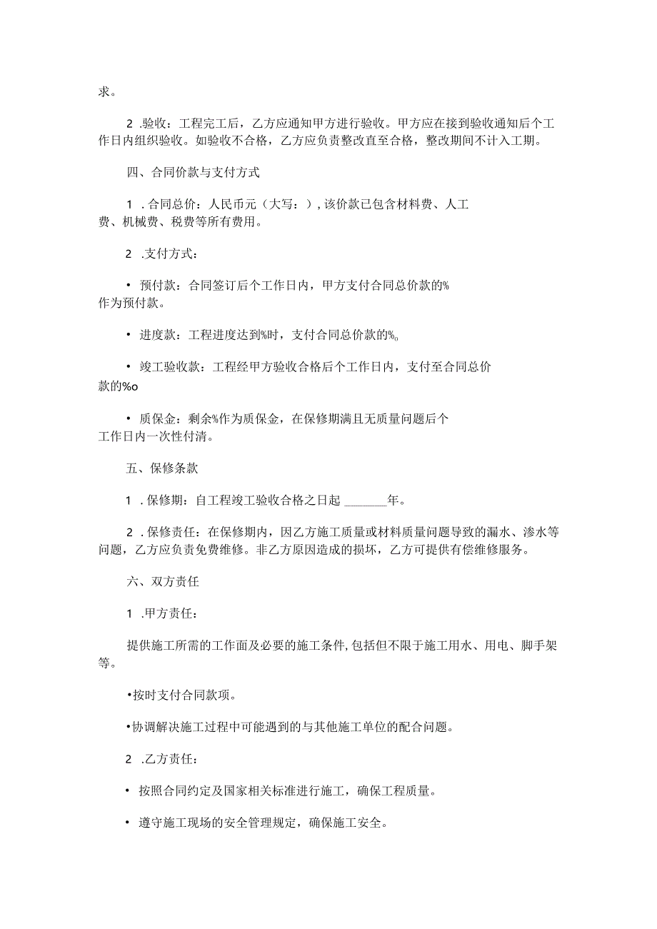 屋顶防水工程施工合同范本Word模板.docx_第2页