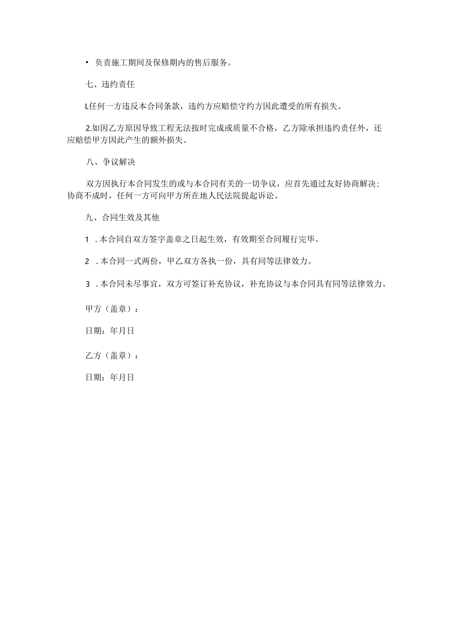 屋顶防水工程施工合同范本Word模板.docx_第3页