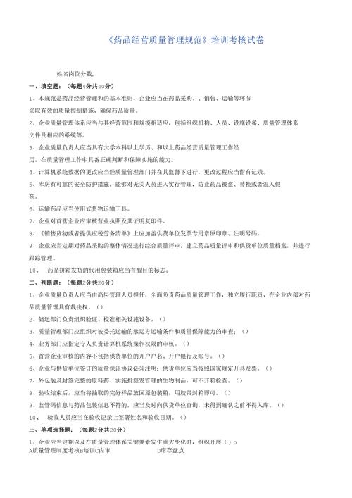 《药品经营质量管理规范》培训考核试卷及答案.docx