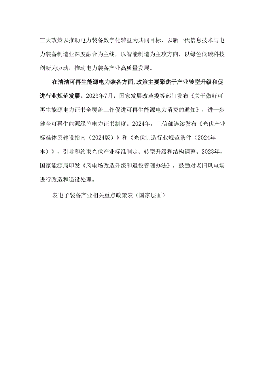 电力装备产业政策分析.docx_第2页