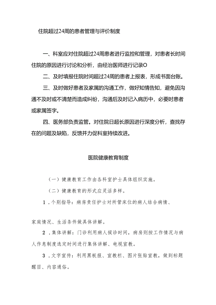 医院收发工作管理制度5篇.docx_第2页
