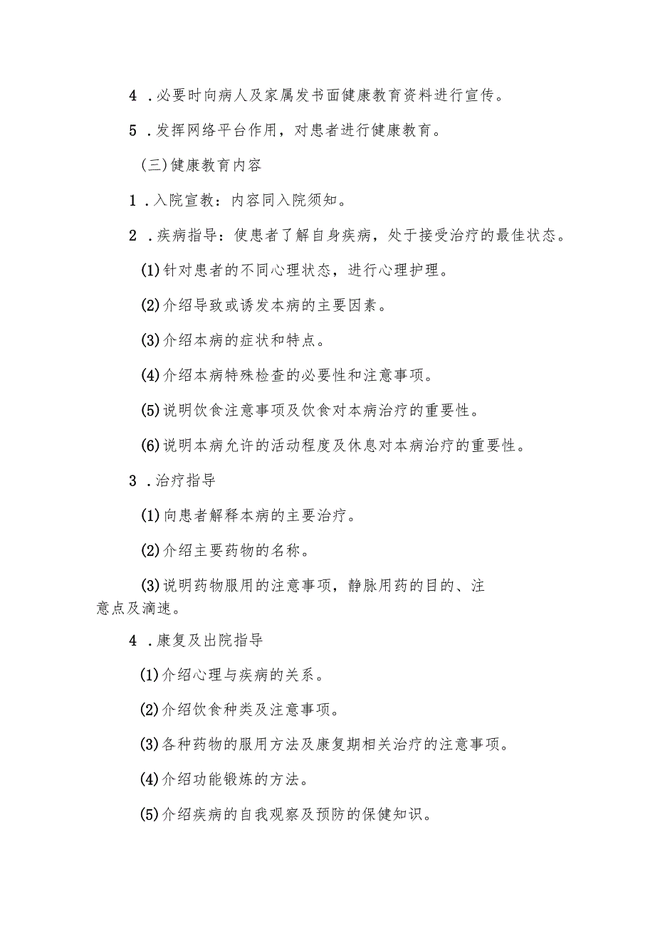 医院收发工作管理制度5篇.docx_第3页