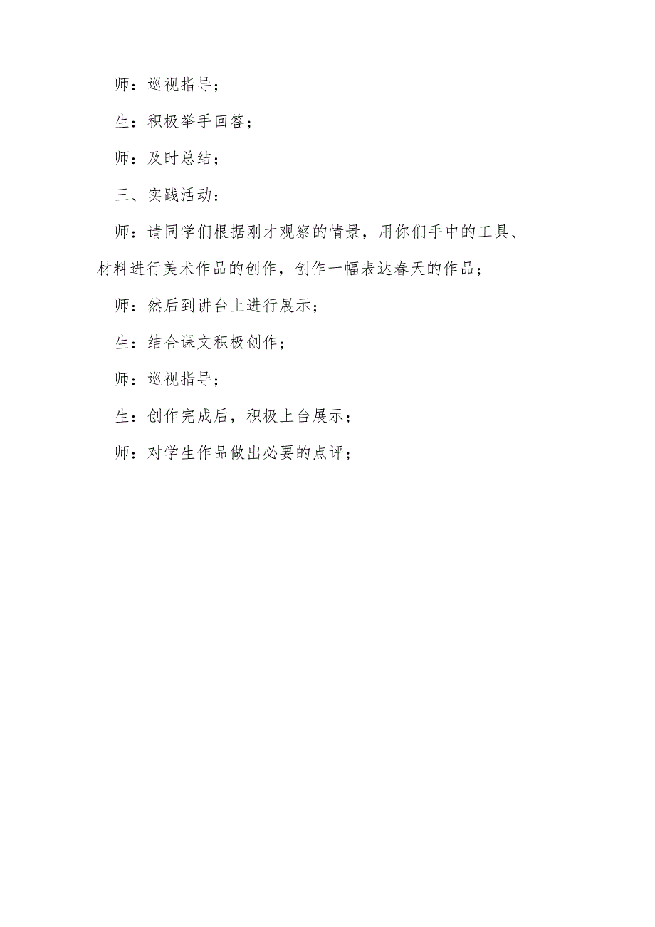 人教版七年级下美术第2单元第2课春天的畅想教案.docx_第2页