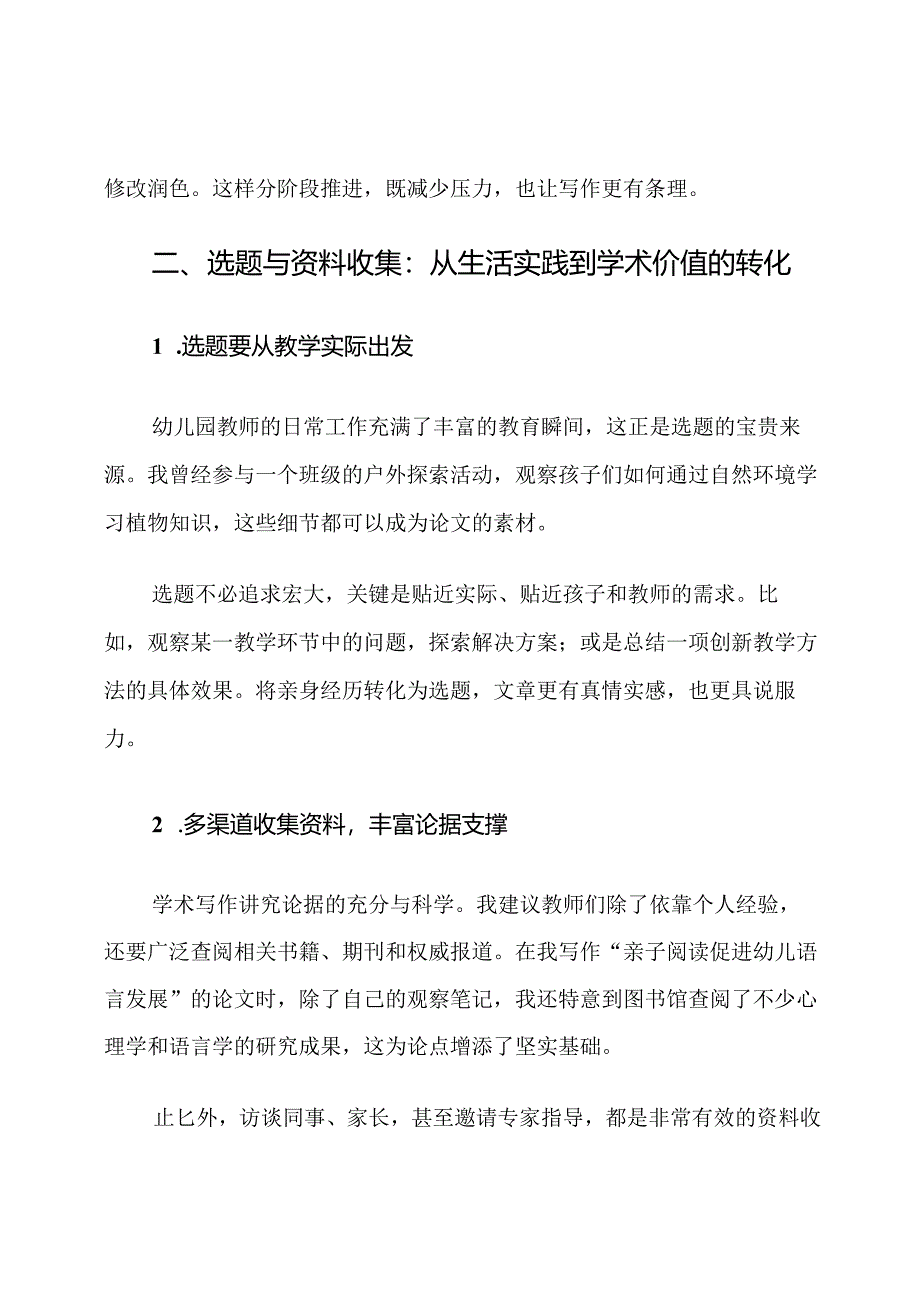 幼儿园教师学术论文撰写指导计划.docx_第3页