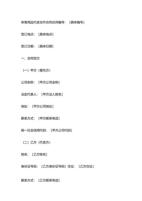 体育用品代言合作合同.docx
