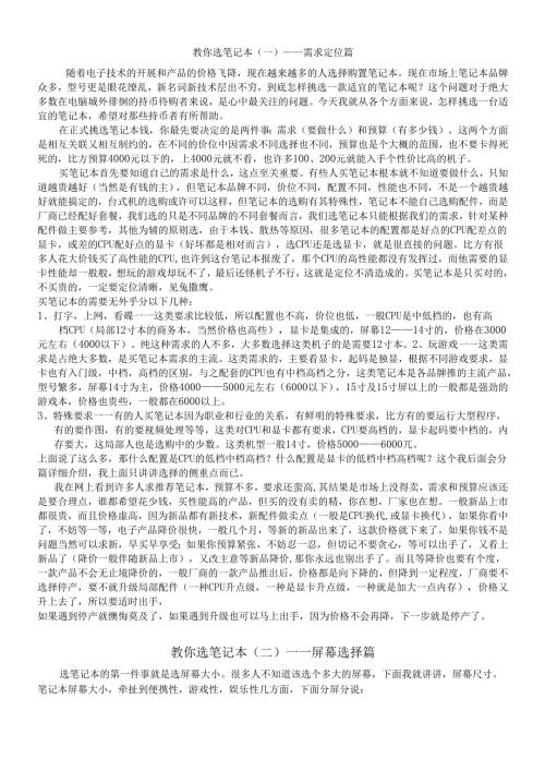 如何正确的挑选笔记本电脑大全.docx