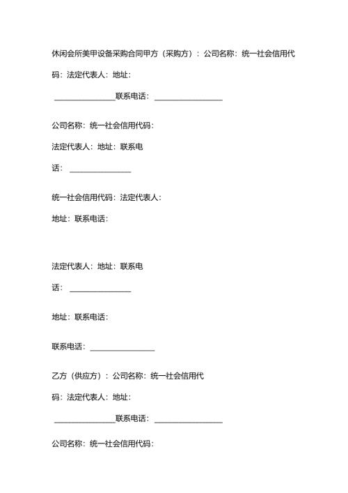 休闲会所美甲设备采购合同.docx