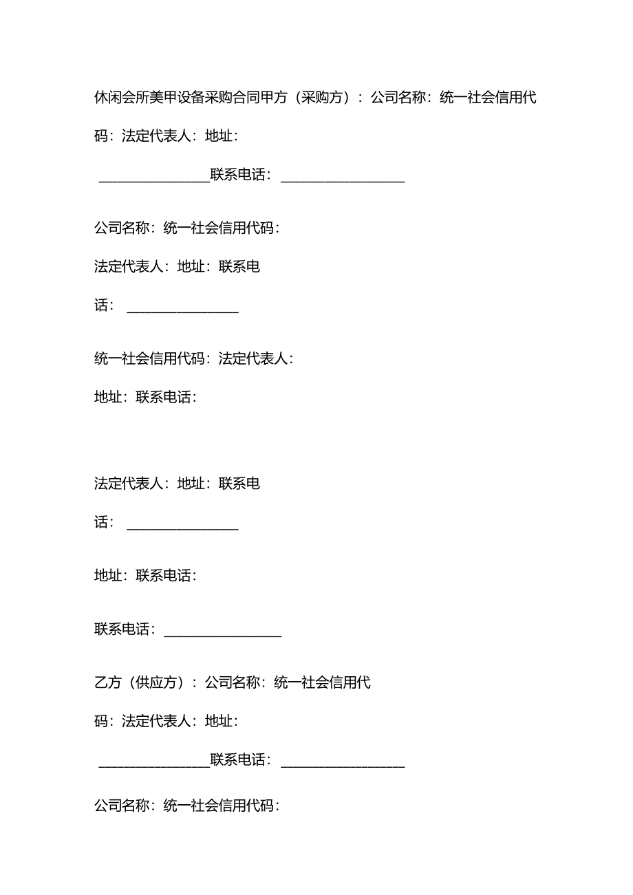 休闲会所美甲设备采购合同.docx_第1页