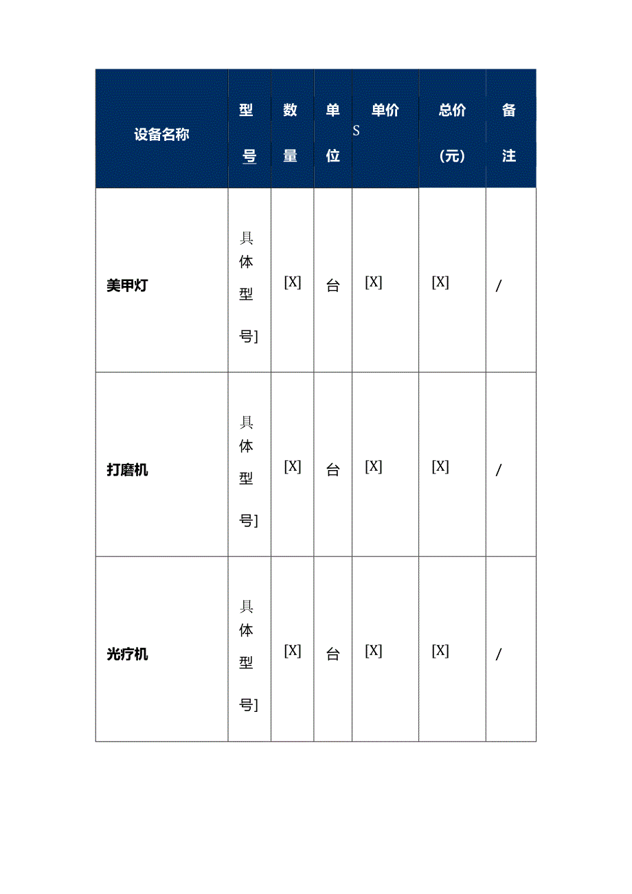 休闲会所美甲设备采购合同.docx_第3页