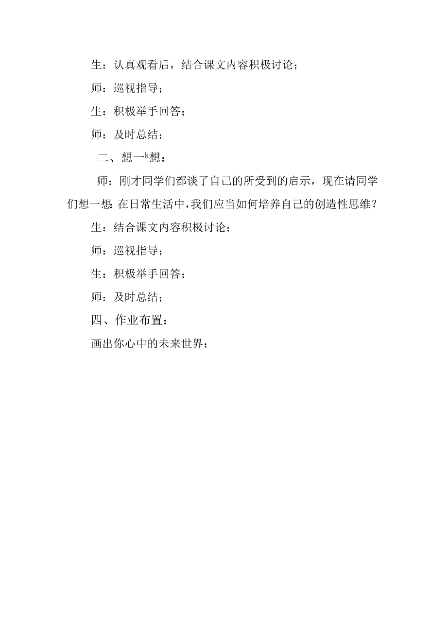 小学六年级心理健康第5课《思维万花筒》教案.docx_第2页